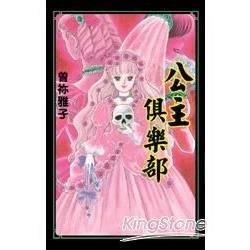 公主俱樂部全