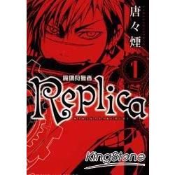Replic：魔偶狩獵者01