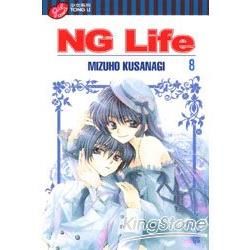 NG Life (8) (電子書)