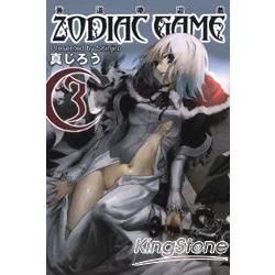 ZODIAC GAME黃道帶遊戲(3)