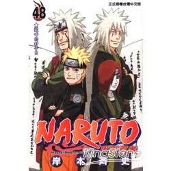 NARUTO火影忍者（48）