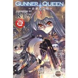 GUNNER QUEEN 女王復仇記 3完