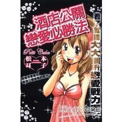 酒店公關戀愛必勝法 (全)
