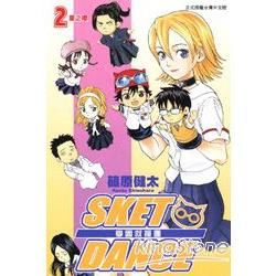 SKET DANCE 學園救援團（2）