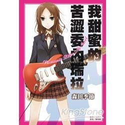 我甜蜜的苦澀委內瑞拉 VOL.1