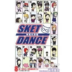 SKET DANCE 學園救援團 (8) (電子書)