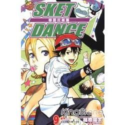 SKET DANCE 學園救援團 (9) (電子書)