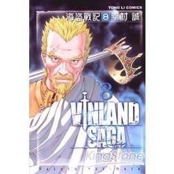 海盜戰記～VINLAND SAGA～（8）