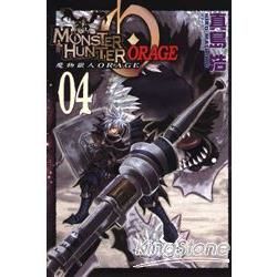 MONSTERHUNTERORAGE魔物獵人04(完)