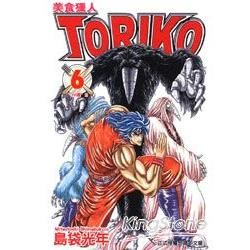 美食獵人TORIKO（6）