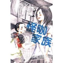 怪咖家族 (全)