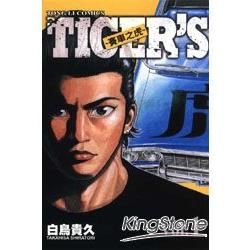 TIGER’S 賽車之虎