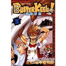 BUSTER KEEL！魔獸冒險03