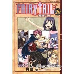 FAIRY TAIL 魔導少年 (20) (電子書)