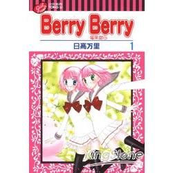 Berry Berry 莓果甜心（1）