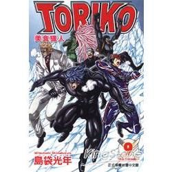 美食獵人TORIKO（9）