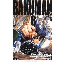 BAKUMAN 爆漫王08