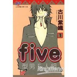 FIVE～型男5人組～（1）