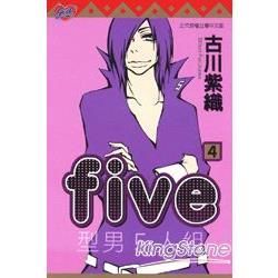 FIVE～型男5人組～（4）