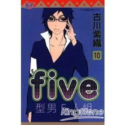 FIVE～型男5人組～（10）