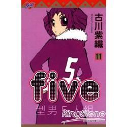 FIVE～型男5人組（11）