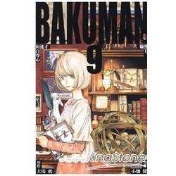 BAKUMAN 爆漫王09