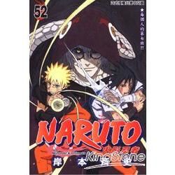 NARUTO火影忍者（52）