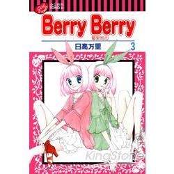 Berry Berry 莓果甜心（3）