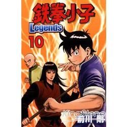 鉄拳小子Legends (10) (電子書)