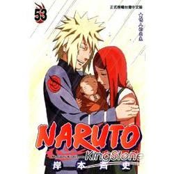 NARUTO火影忍者（53）