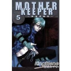 MOTHER KEEPER～伊甸捍衛者～（5）