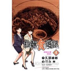 拉麵食遊記04