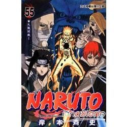 NARUTO火影忍者（55）