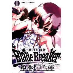 Blade Breaker 妖刀封印者（1）