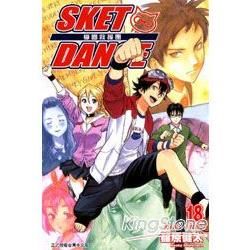 SKET DANCE 學園救援團 (18) (電子書)