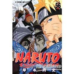 NARUTO火影忍者（56）