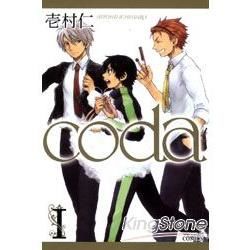 coda（1）