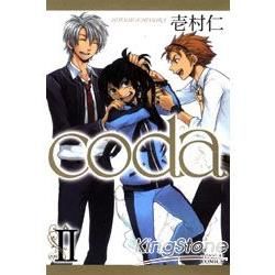 coda（2）