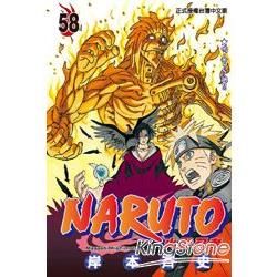 NARUTO火影忍者（58）
