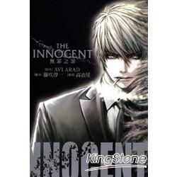 THE INNOCENT無罪之罪