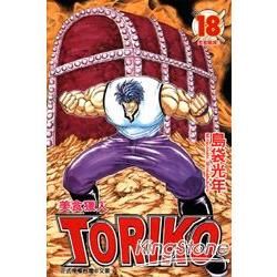 美食獵人 TORIKO（18）