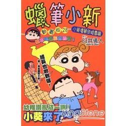 蠟筆小新動畫版（28）：小葵擅闖幼稚園篇