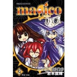 magico魔法儀式(2) (電子書)