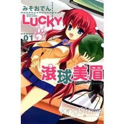 LUCKY 滾球美眉（1）