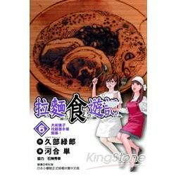 拉麵食遊記06