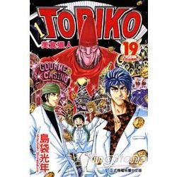 美食獵人 TORIKO（19）