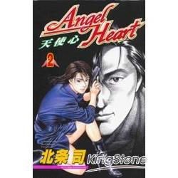 ANGEL HEART天使心 2