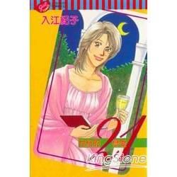21世紀戀愛（全）
