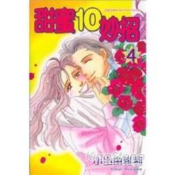 甜蜜10妙招 (4)