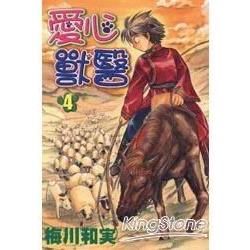 愛心獸醫（4）